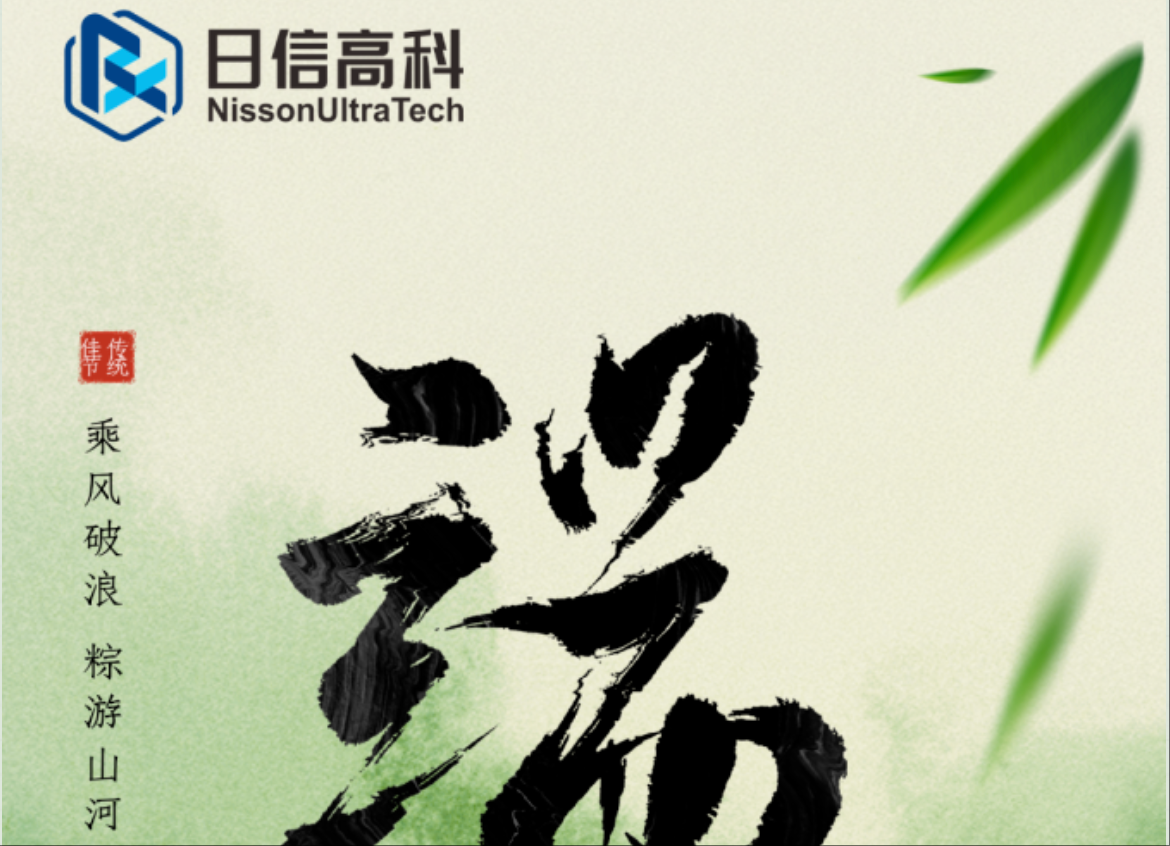 粽情端午 · 感恩同行 | 日信高科端午福利暖心送達(dá)